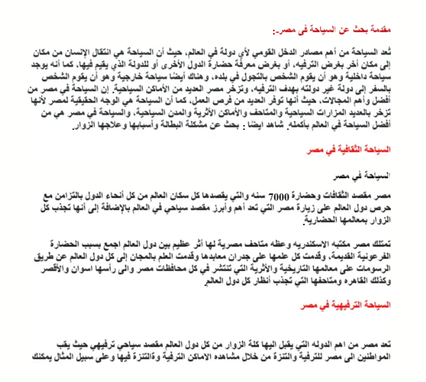 موضوع تعبير عن السياحة1